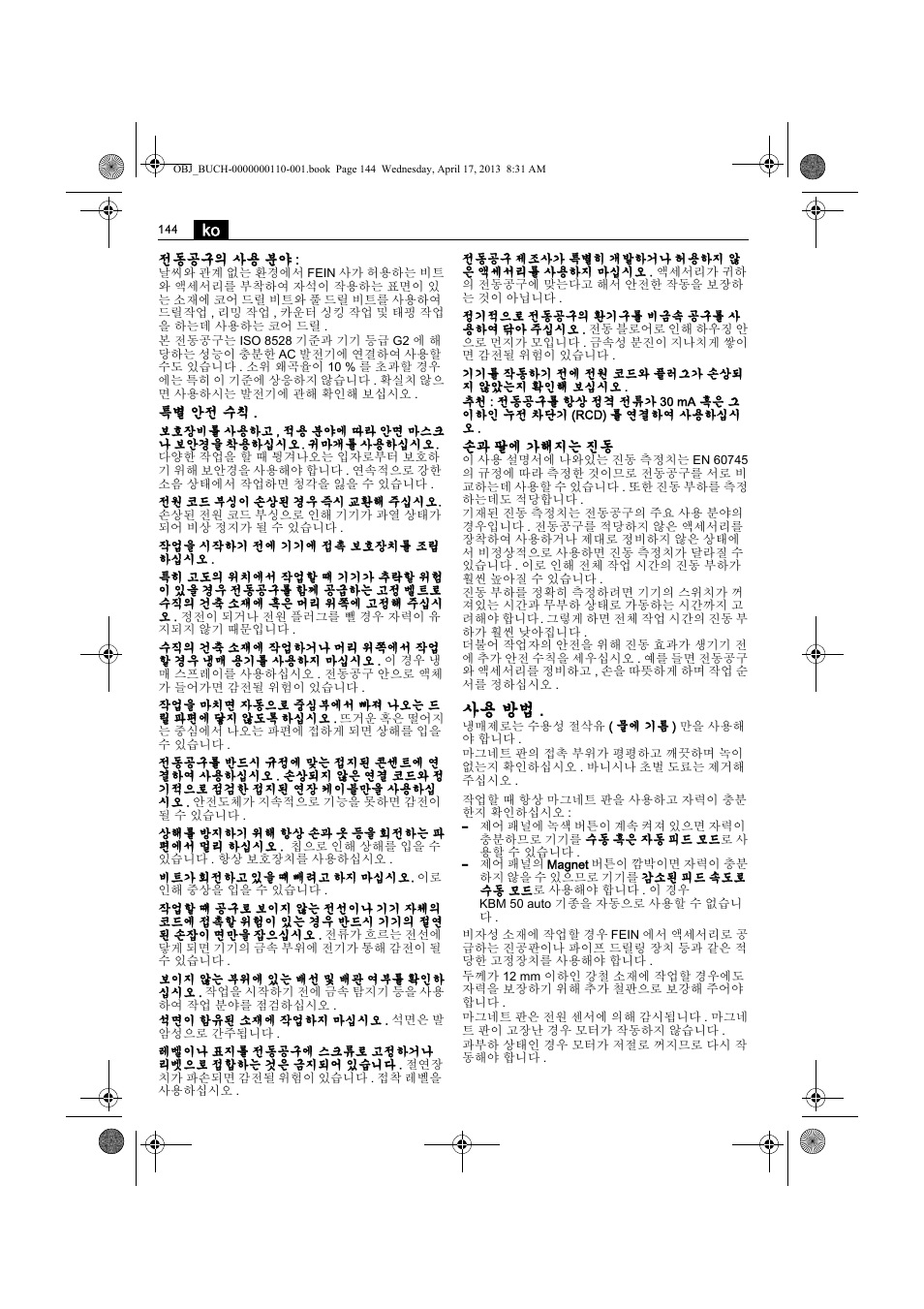 사용 방법 | Fein KBM65U User Manual | Page 144 / 162