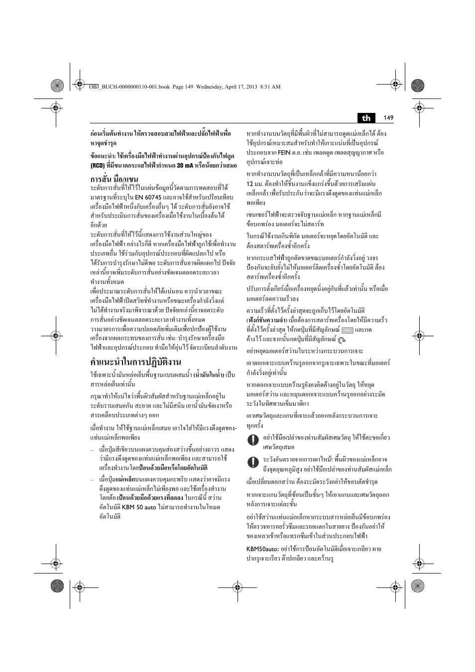 คําแนะนําในการปฏิบัติงาน, การสั่น มือ/แขน | Fein KBM65U User Manual | Page 149 / 162