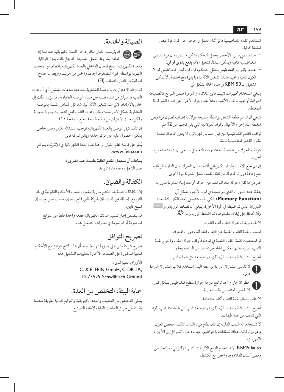 ةمدلخاو ةنايصلا, نماضلاو ةلافكلا, قفاوتلا حيصرت | ةدعلا نم صلختلا ،ةئيبلا ةياحم | Fein KBM65U User Manual | Page 159 / 162