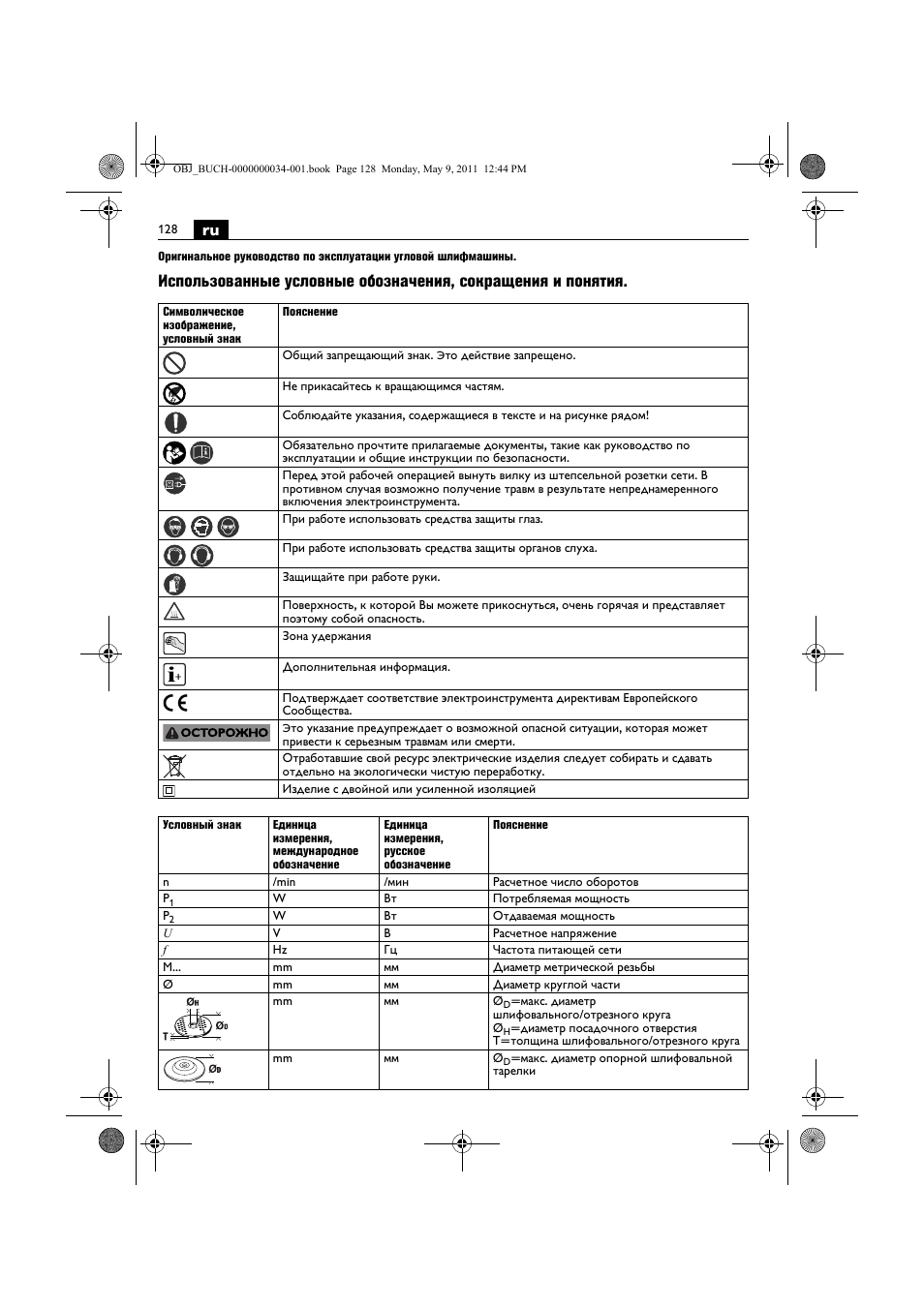 Fein WSG 14-70E User Manual | Page 128 / 195