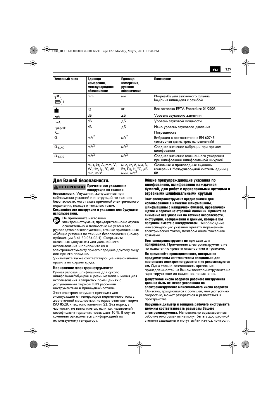 Ru для вашей безопасности | Fein WSG 14-70E User Manual | Page 129 / 195