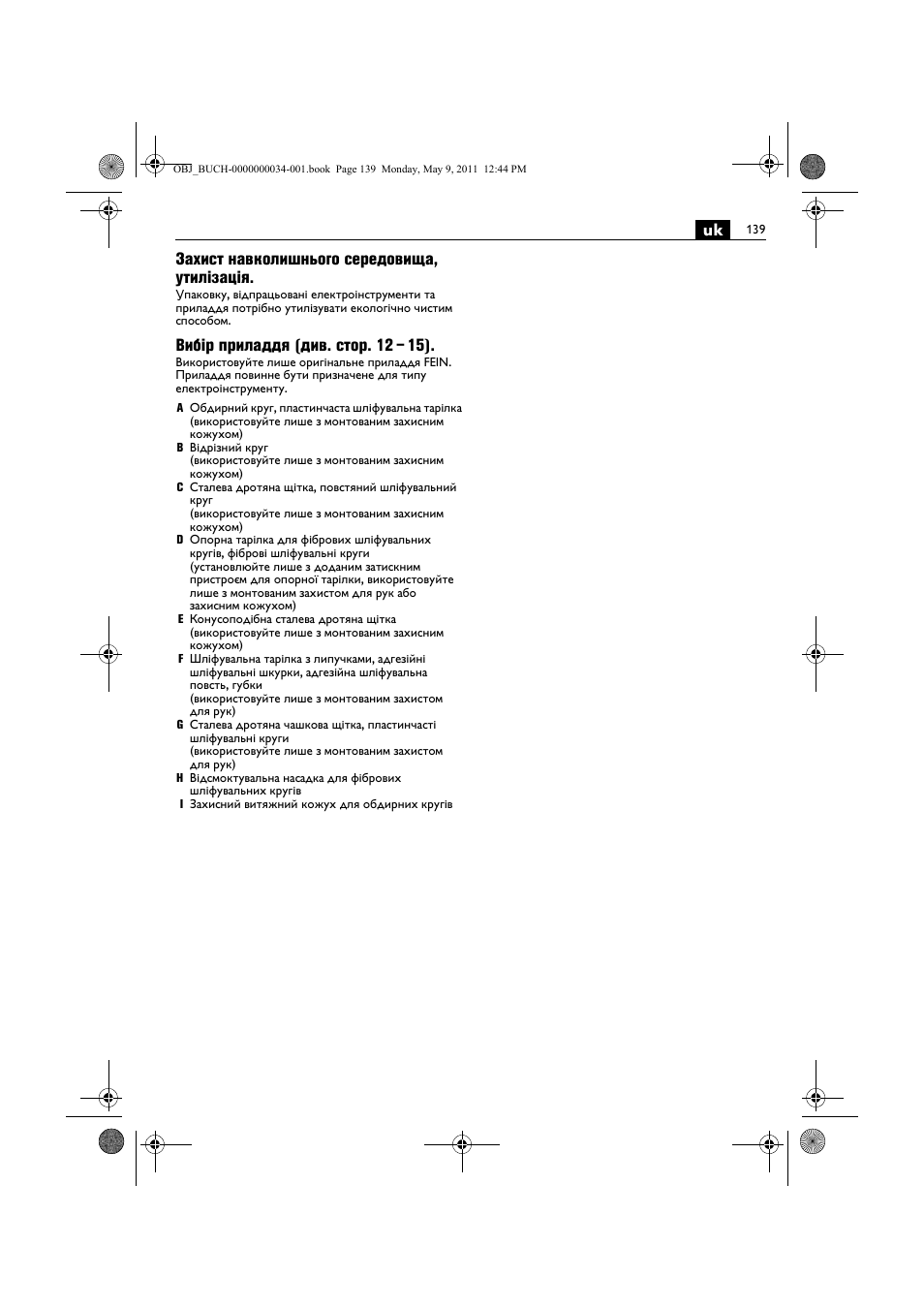 Uk захист навколишнього середовища, утилізація, Вибір приладдя (див. стор. 12 – 15) | Fein WSG 14-70E User Manual | Page 139 / 195