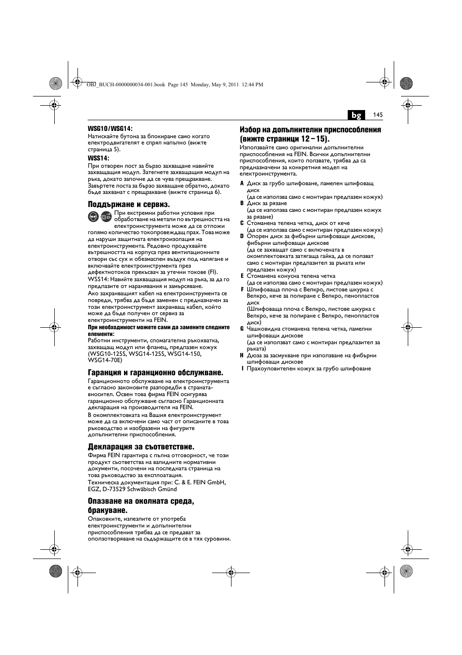 Поддържане и сервиз, Гаранция и гаранционно обслужване, Декларация за съответствие | Опазване на околната среда, бракуване | Fein WSG 14-70E User Manual | Page 145 / 195