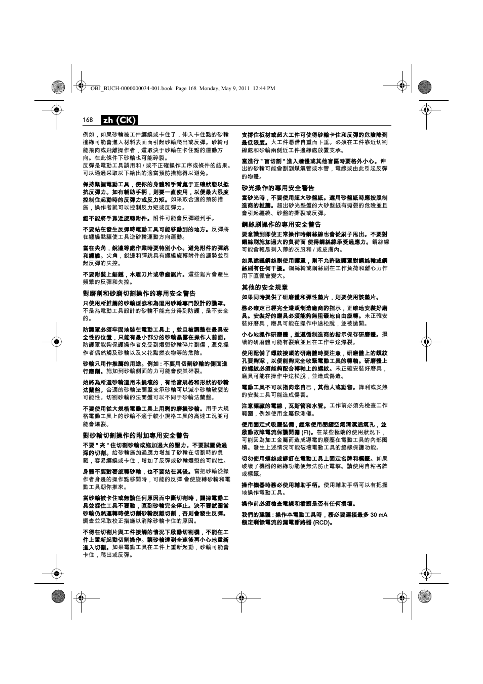 Zh (ck) | Fein WSG 14-70E User Manual | Page 168 / 195