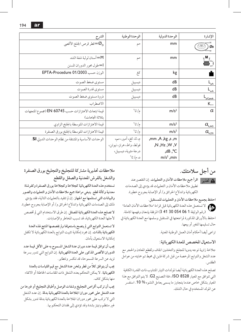 كتملاس لجأ نم, ةيئابرهكلا ةدعلل صصخلما لماعتسلاا | Fein WSG 14-70E User Manual | Page 194 / 195