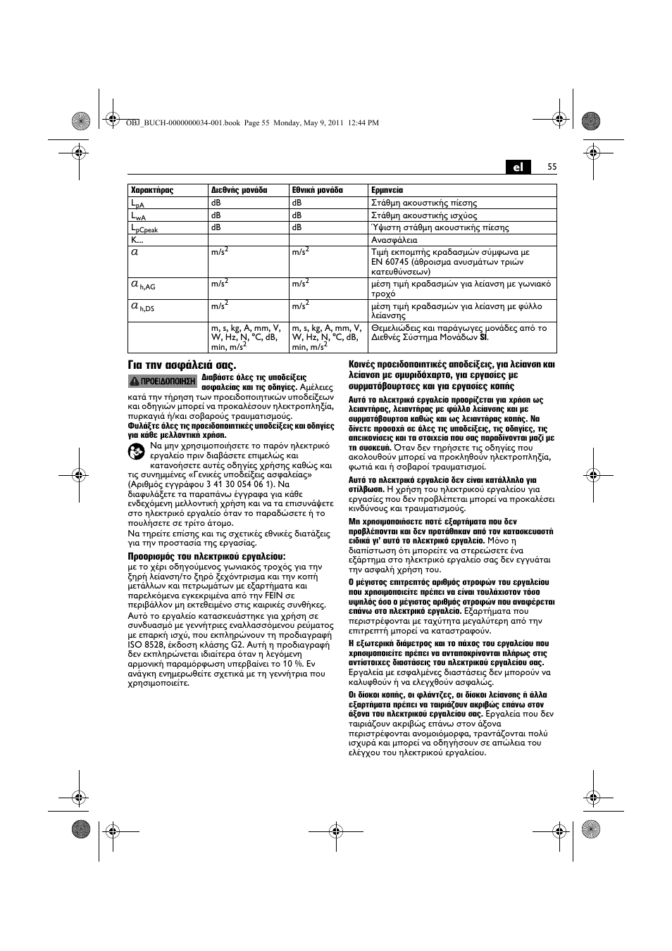 El για την ασφάλειά σας | Fein WSG 14-70E User Manual | Page 55 / 195