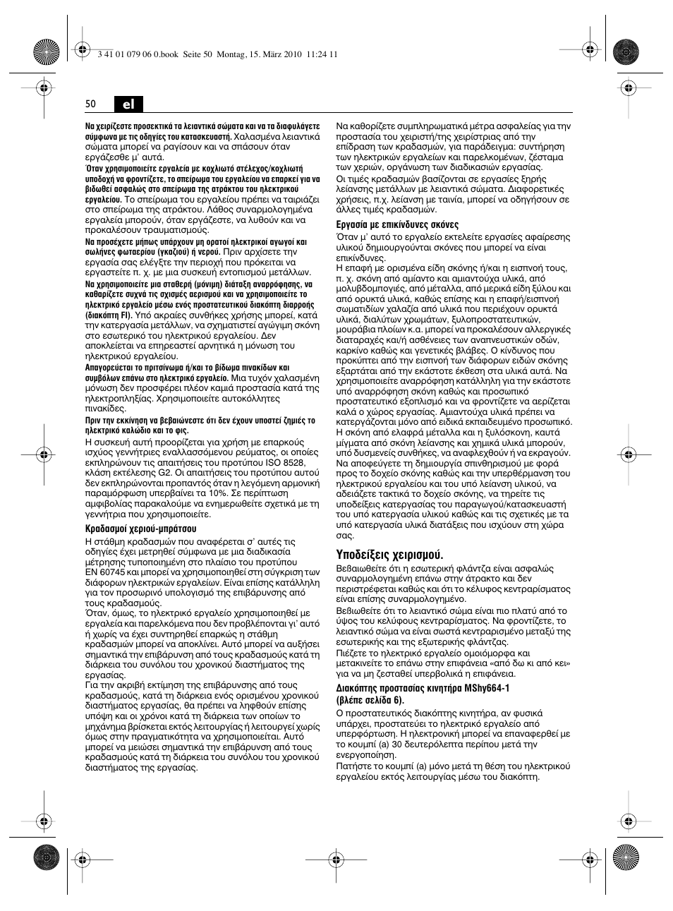 Аф‰в›нви˜ ¯виъиымф | Fein MShy_664_1 User Manual | Page 50 / 96