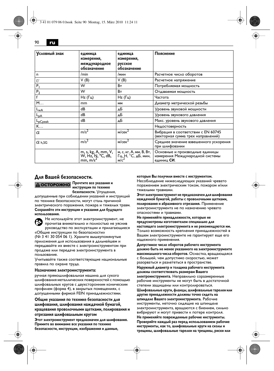 Ru для вашей безопасности | Fein MShy_664_1 User Manual | Page 90 / 96