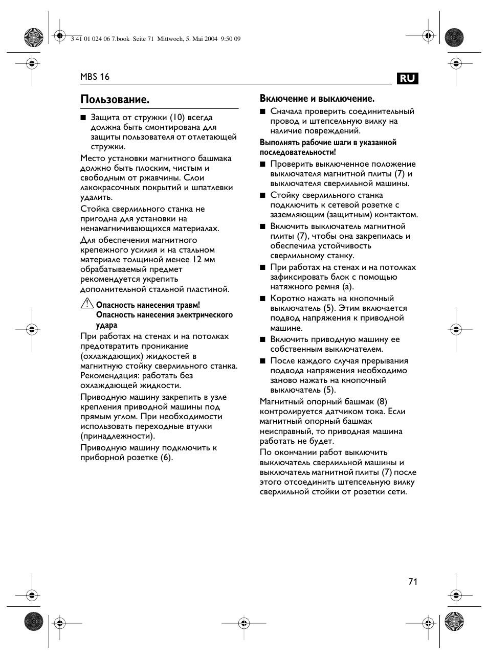 Пользование, Включение и выключение | Fein MBS16 User Manual | Page 71 / 78