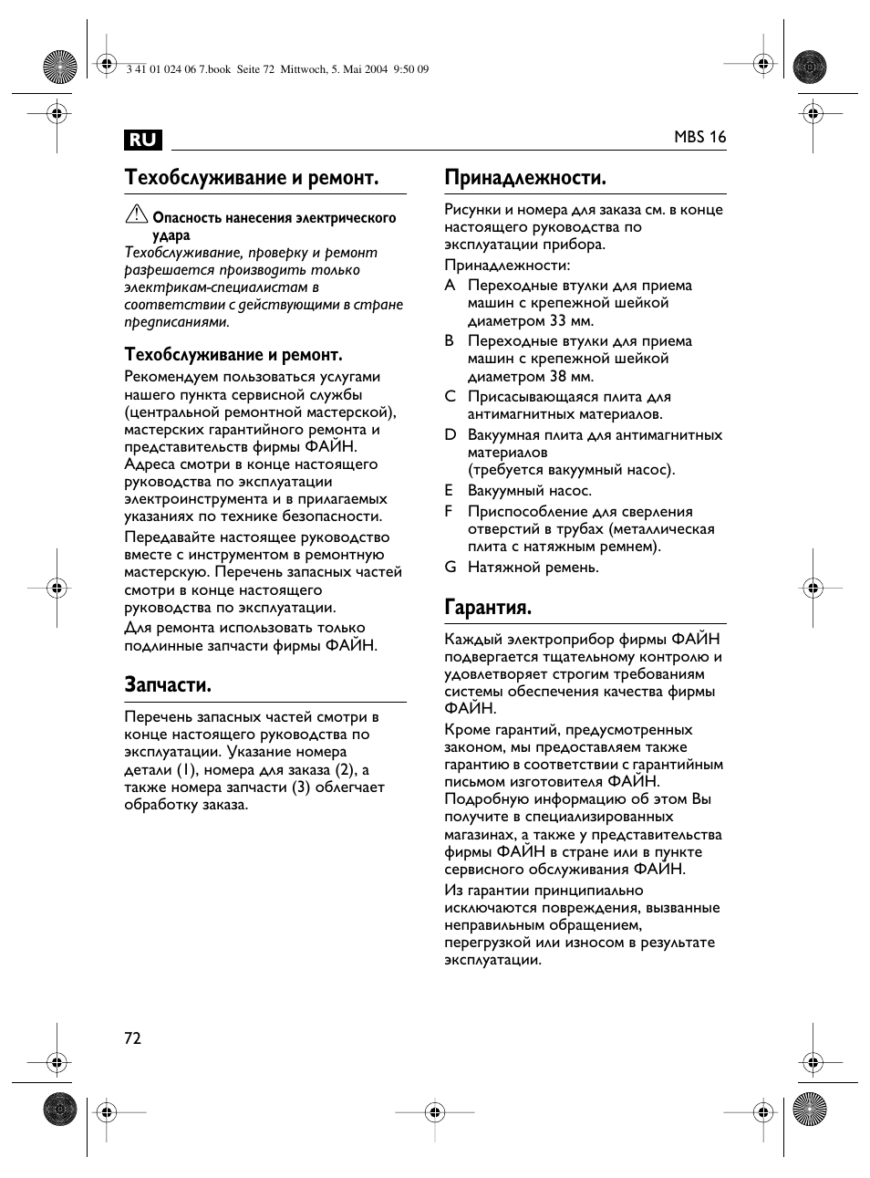 Техобслуживание и ремонт, Запчасти, Принадлежности | Гарантия | Fein MBS16 User Manual | Page 72 / 78