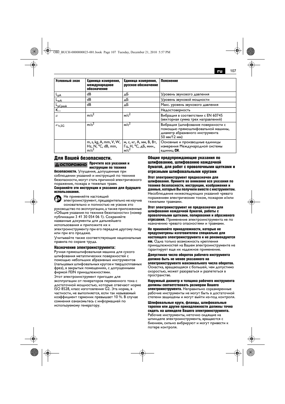 Ru для вашей безопасности | Fein MShy_648-1Z User Manual | Page 107 / 164