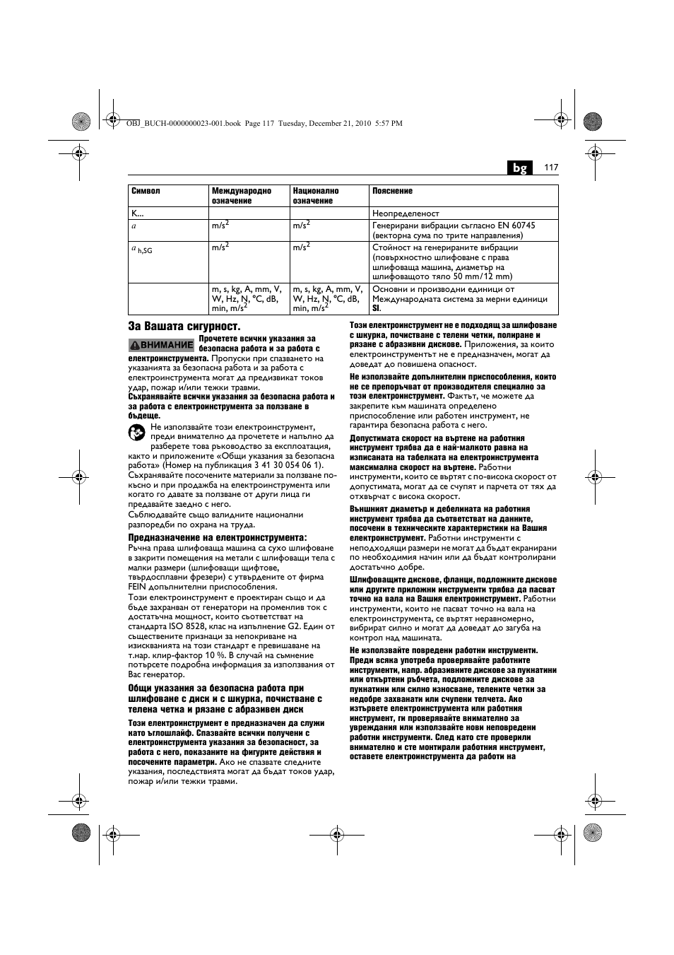 Bg за вашата сигурност | Fein MShy_648-1Z User Manual | Page 117 / 164