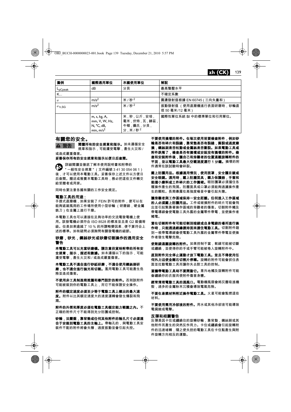Zh (ck), 有關您的安全 | Fein MShy_648-1Z User Manual | Page 139 / 164