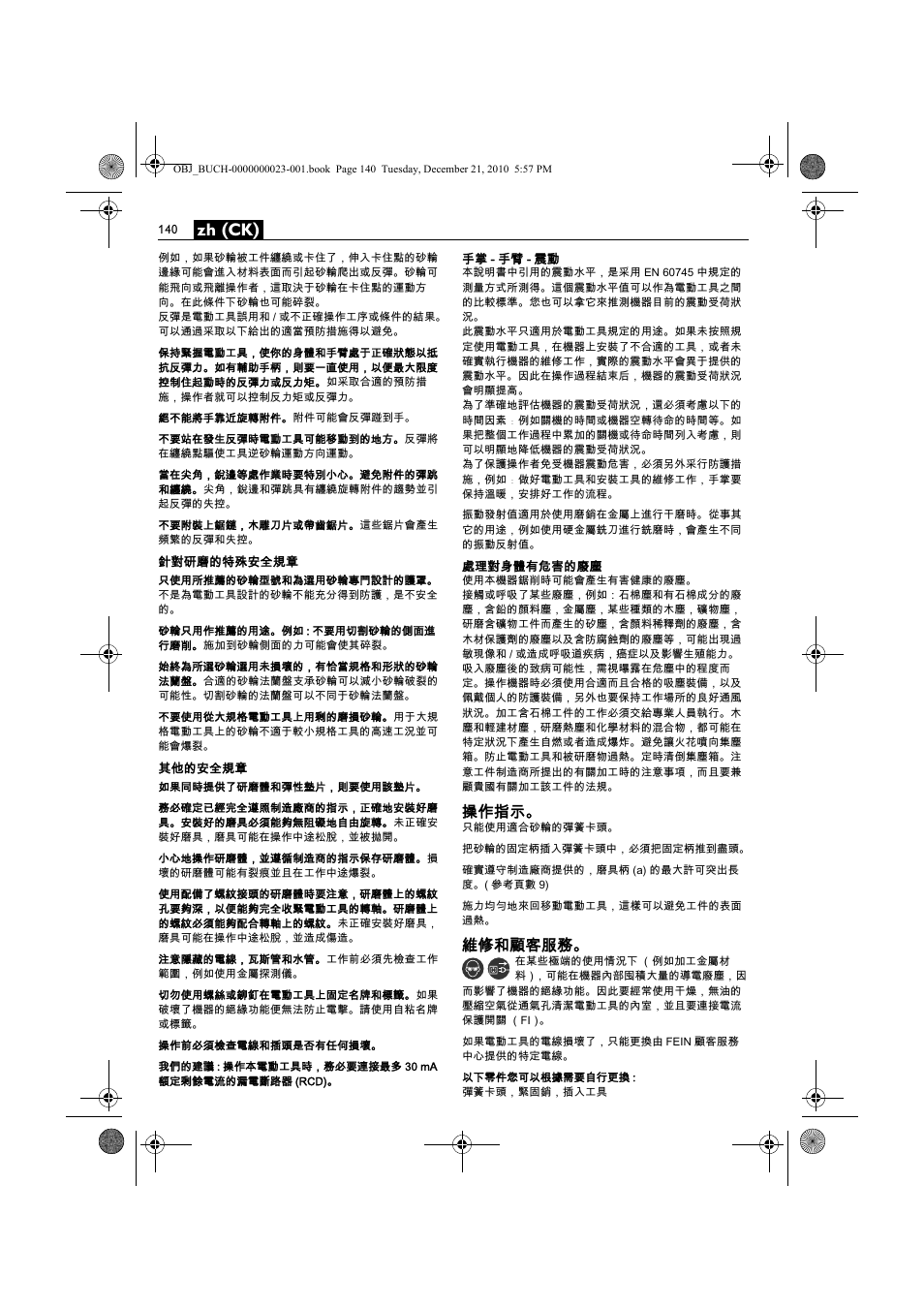 Zh (ck), 操作指示, 維修和顧客服務 | Fein MShy_648-1Z User Manual | Page 140 / 164