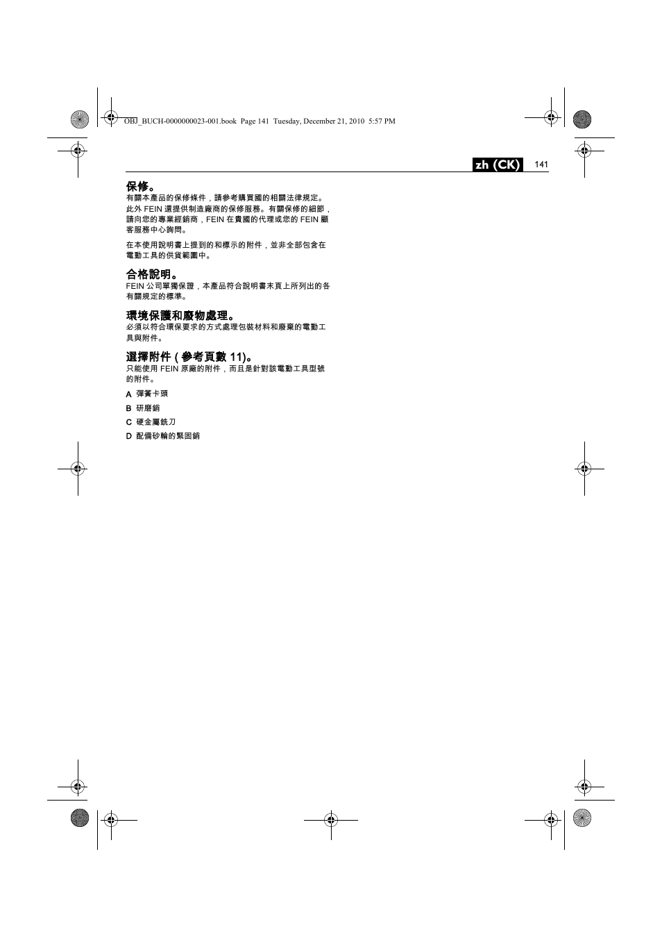 Zh (ck) | Fein MShy_648-1Z User Manual | Page 141 / 164