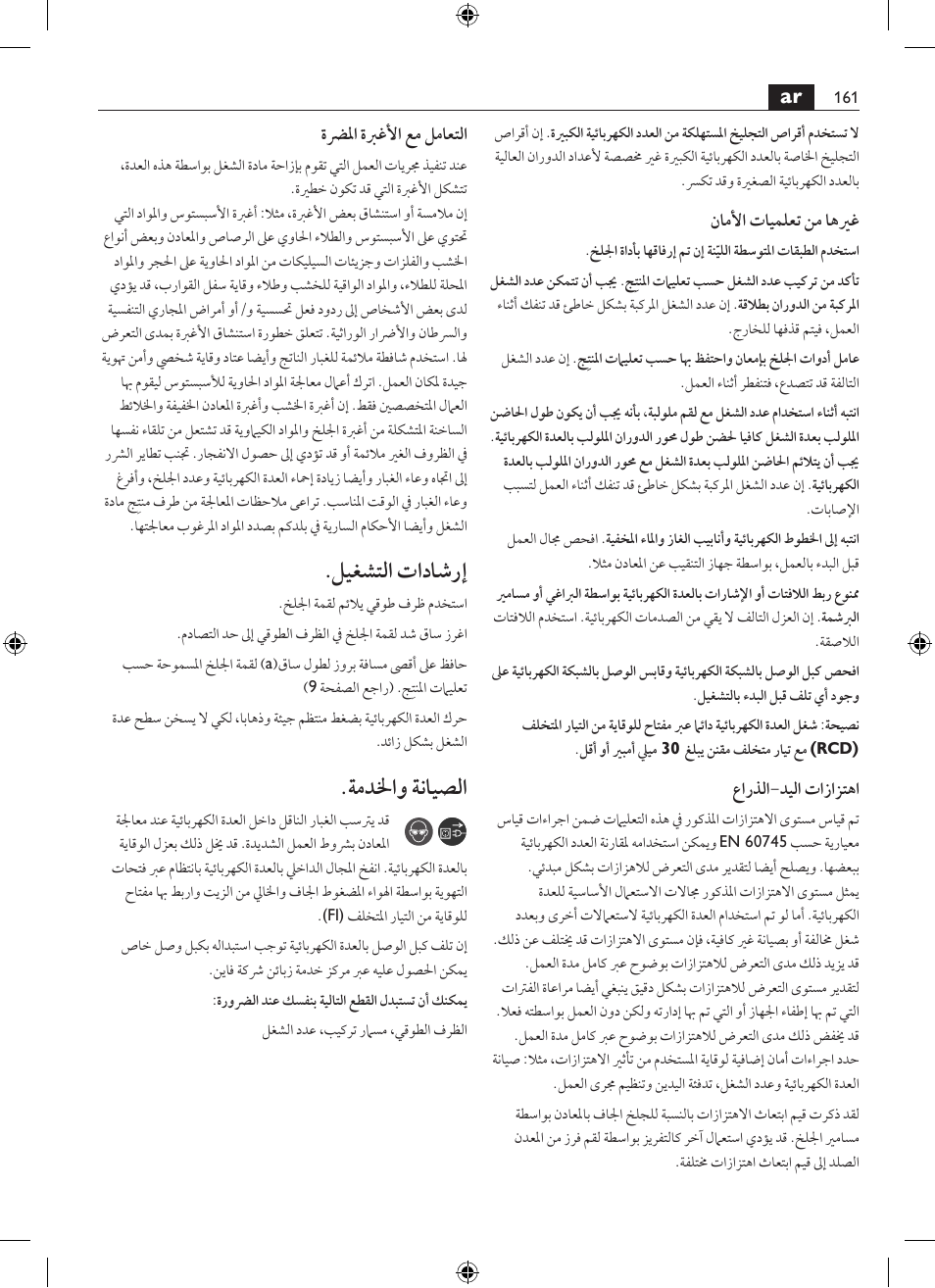 ليغشتلا تاداشرإ, ةمدلخاو ةنايصلا | Fein MShy_648-1Z User Manual | Page 161 / 164