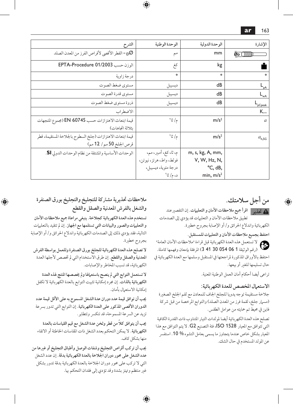 كتملاس لجأ نم | Fein MShy_648-1Z User Manual | Page 163 / 164