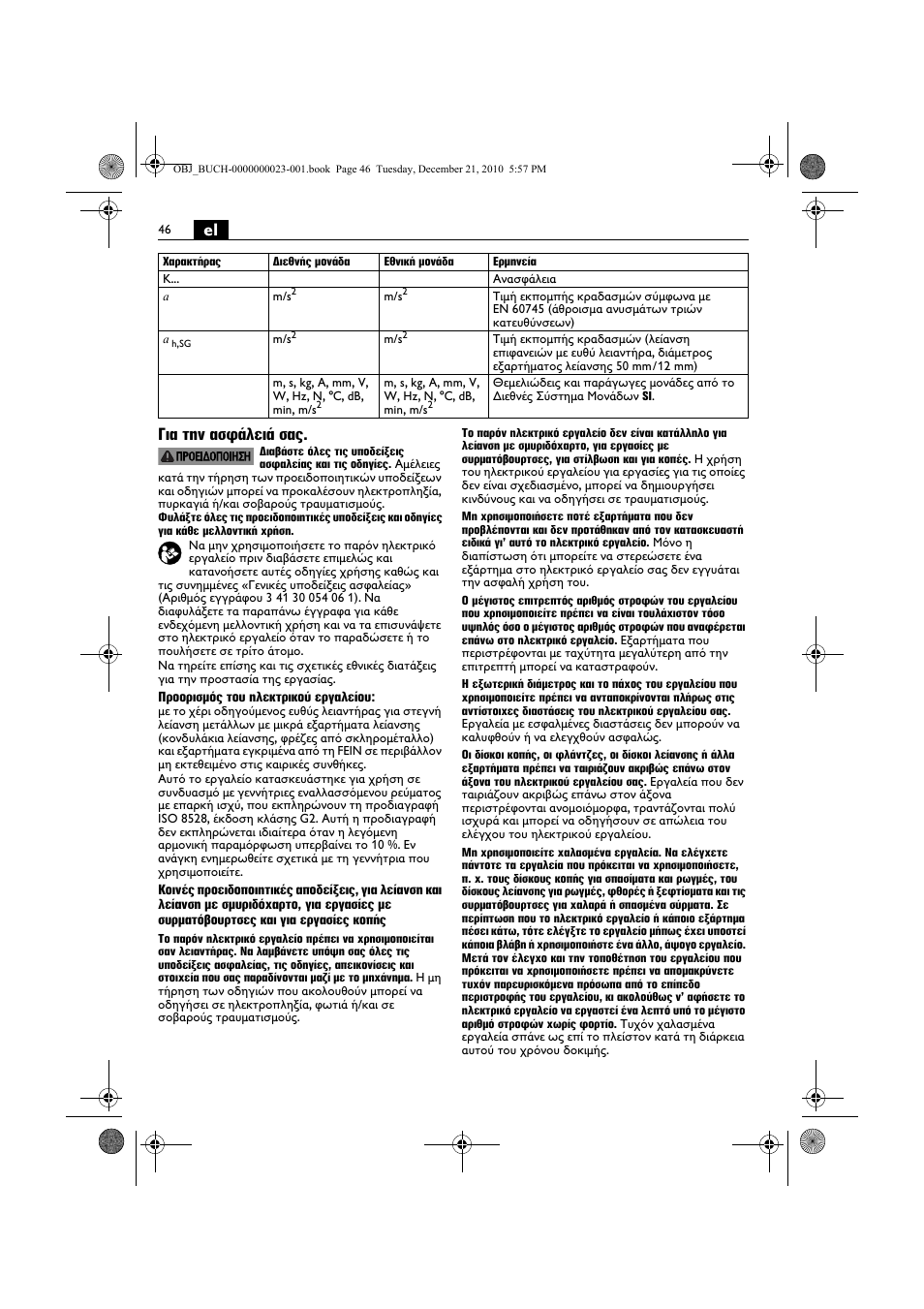 El για την ασφάλειά σας | Fein MShy_648-1Z User Manual | Page 46 / 164