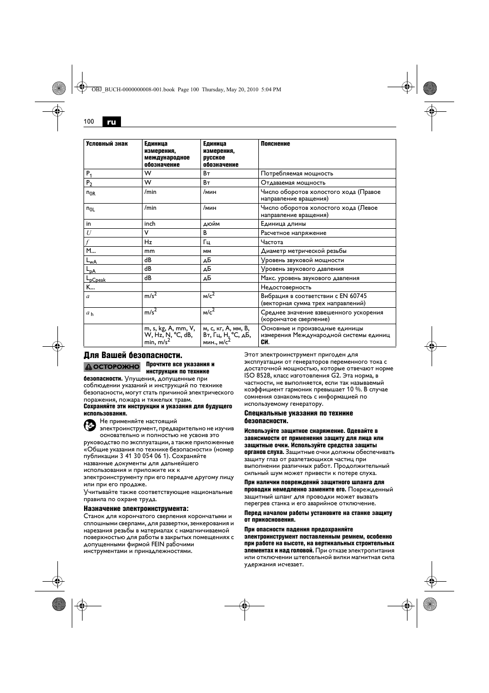 Ru для вашей безопасности | Fein KBM80auto User Manual | Page 100 / 148