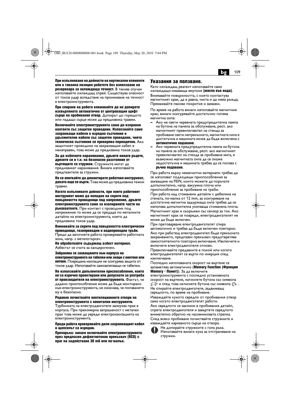 Указания за ползване | Fein KBM80auto User Manual | Page 109 / 148