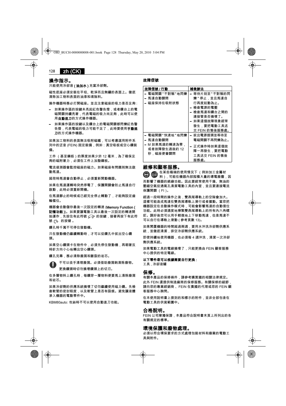 Zh (ck), 操作指示, 維修和顧客服務 | 合格說明, 環境保護和廢物處理 | Fein KBM80auto User Manual | Page 128 / 148