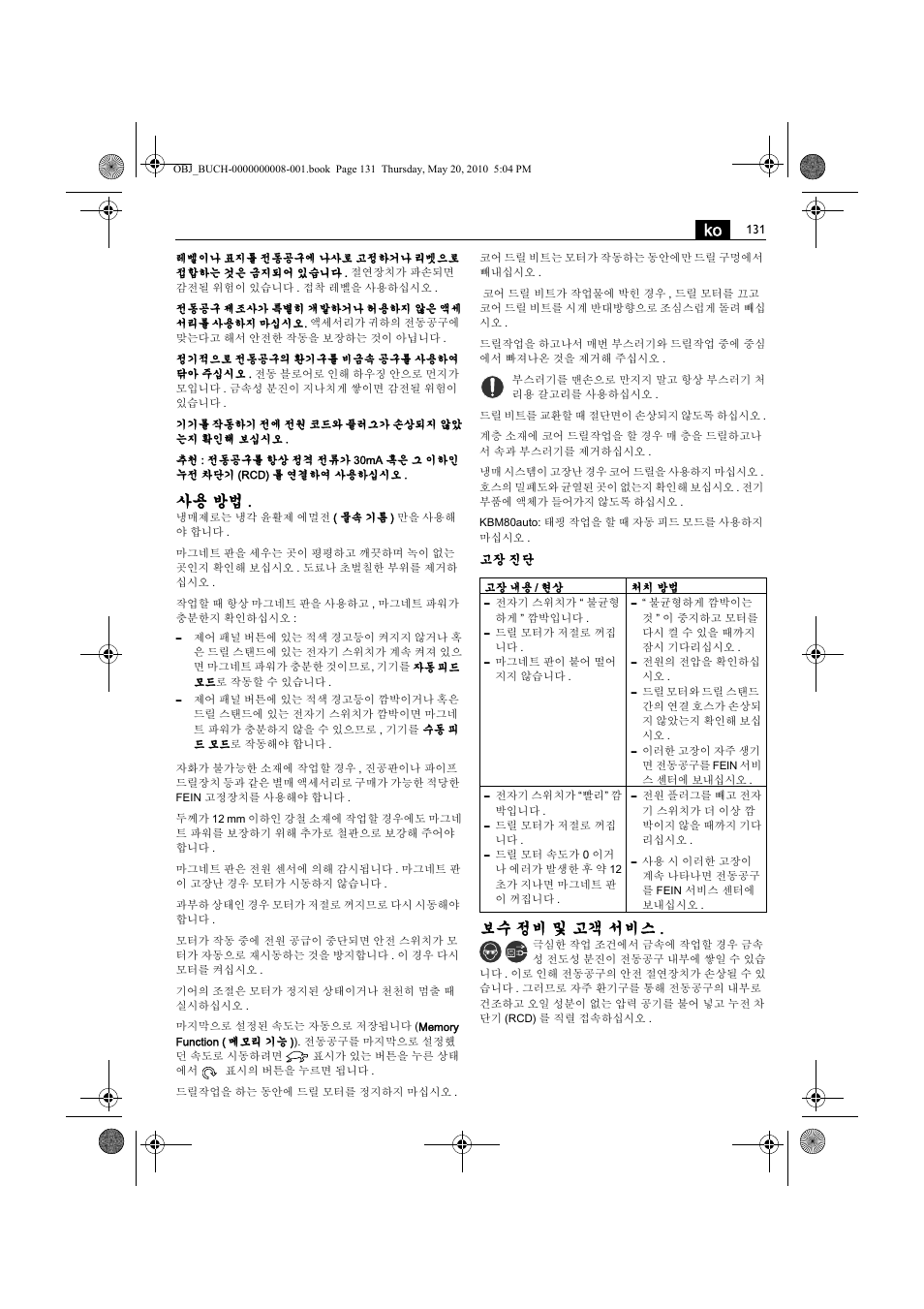 사용 방법, 보수 정비 및 고객 서비스 | Fein KBM80auto User Manual | Page 131 / 148