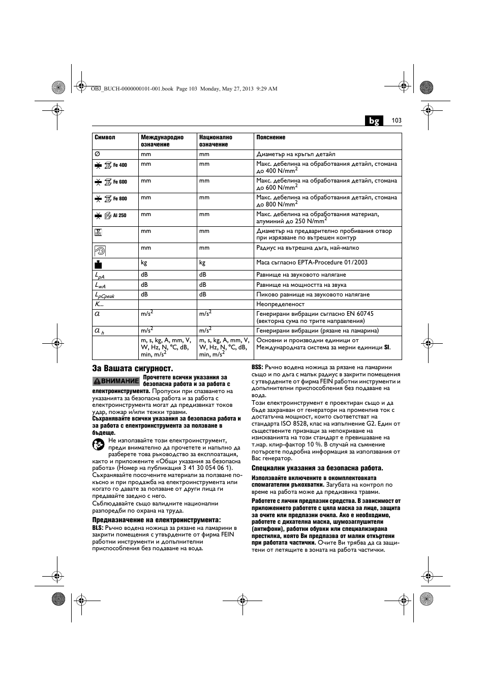 Bg за вашата сигурност | Fein BSS 2.0E User Manual | Page 103 / 138