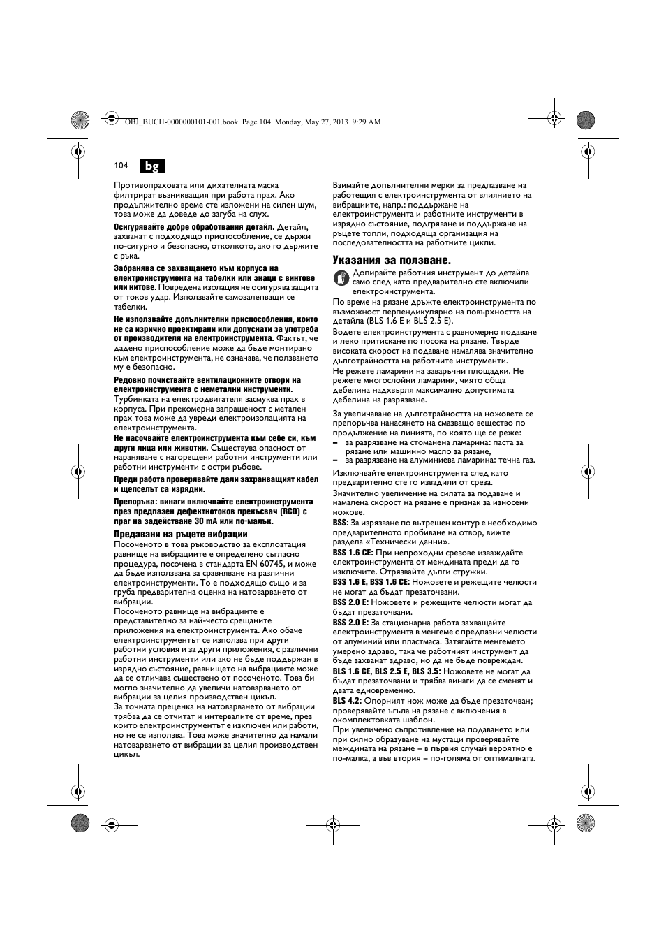 Указания за ползване | Fein BSS 2.0E User Manual | Page 104 / 138