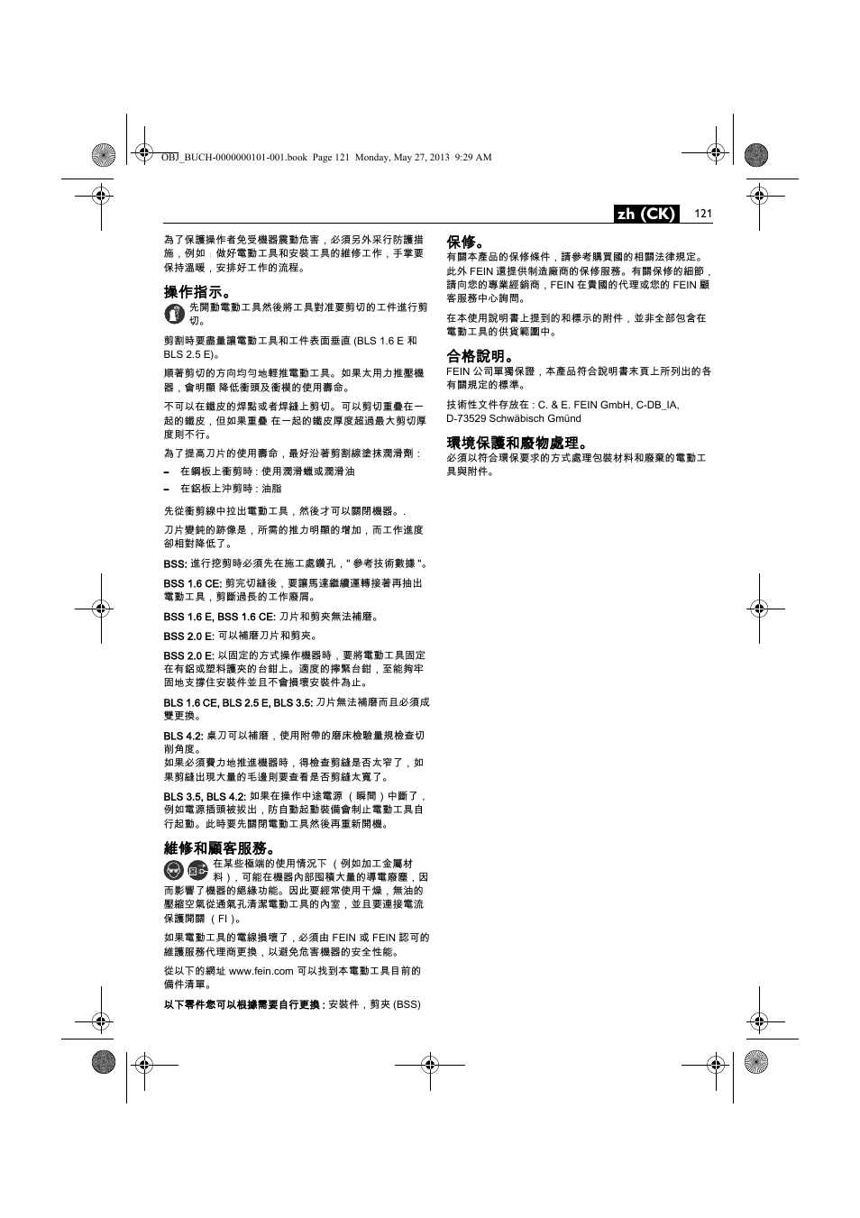 Zh (ck), 操作指示, 維修和顧客服務 | 合格說明, 環境保護和廢物處理 | Fein BSS 2.0E User Manual | Page 121 / 138