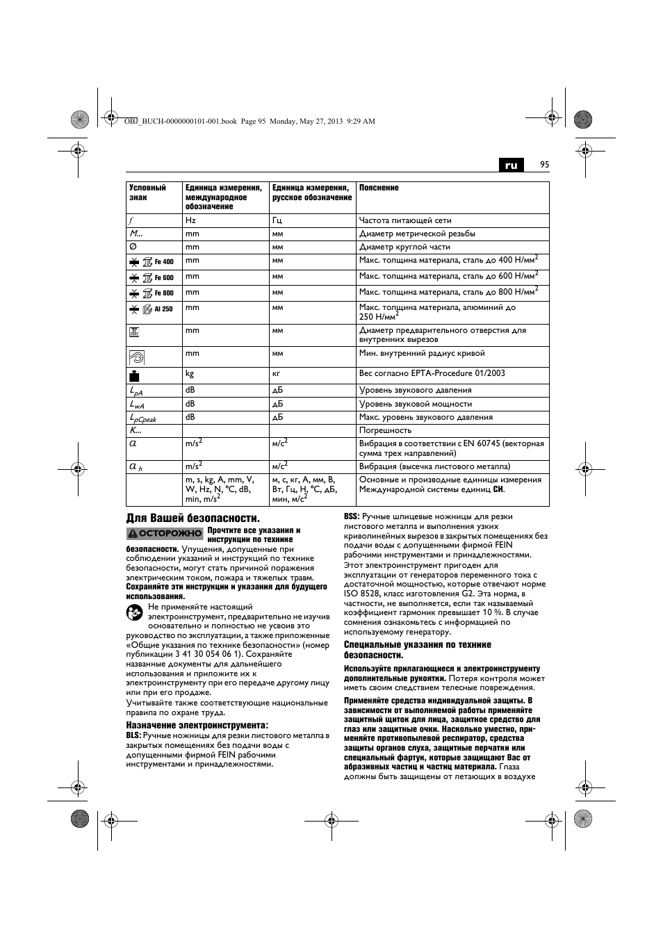 Ru для вашей безопасности | Fein BSS 2.0E User Manual | Page 95 / 138