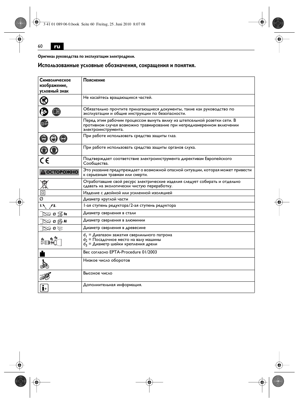 Fein ASzx-648-1 User Manual | Page 60 / 65