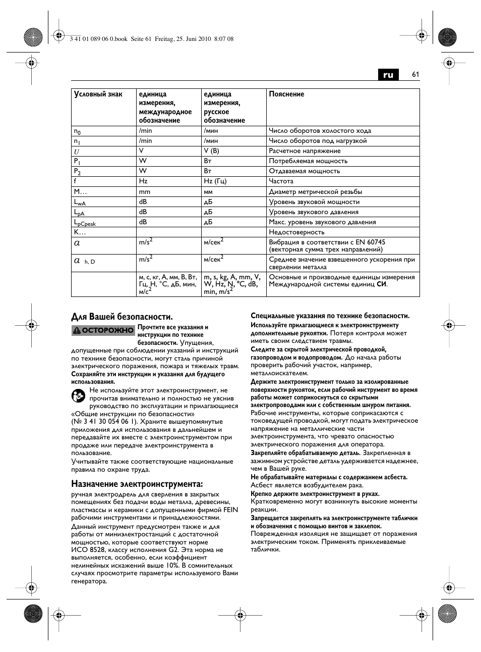Ru для вашей безопасности, Назначение электроинструмента | Fein ASzx-648-1 User Manual | Page 61 / 65