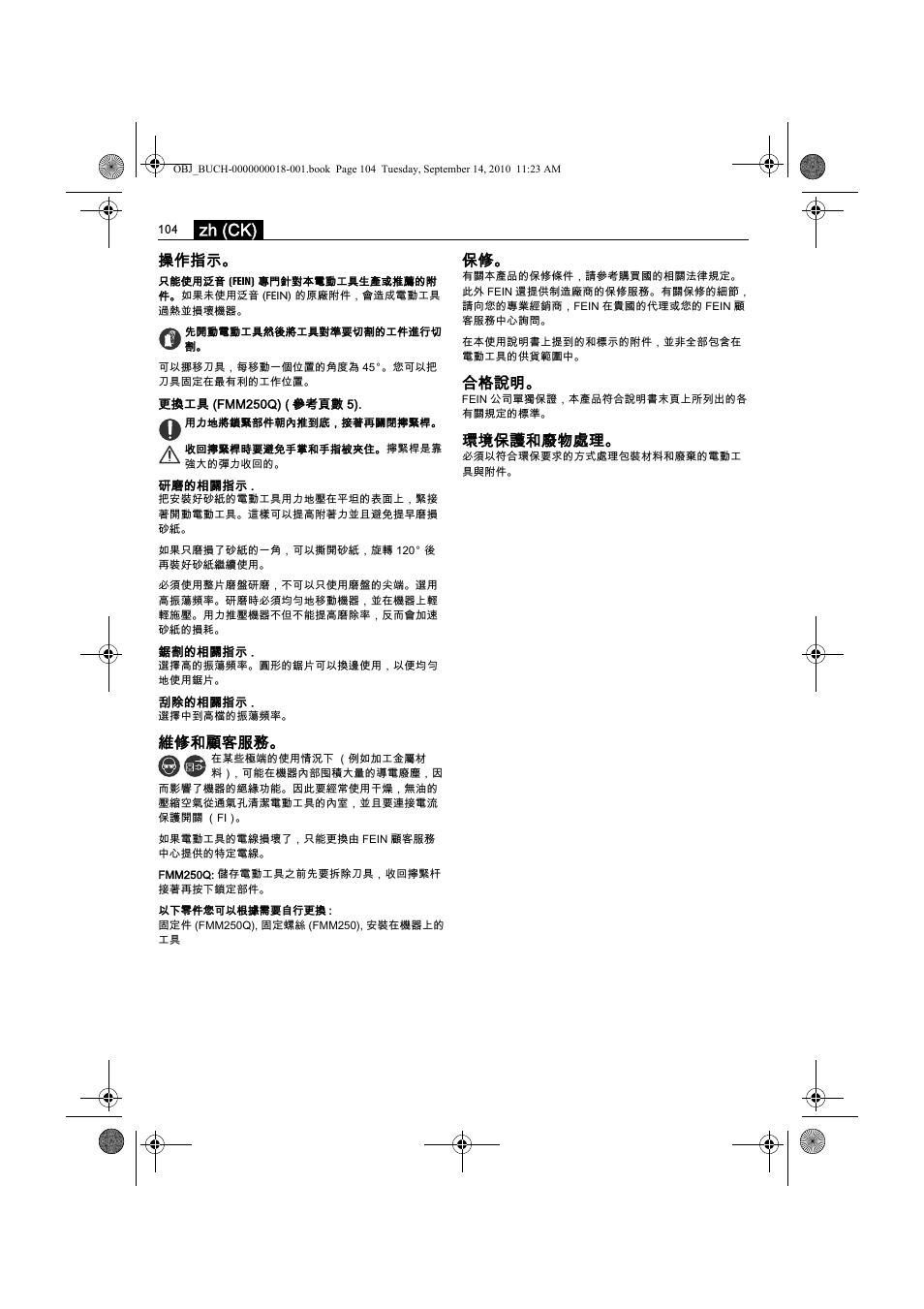 Zh (ck), 操作指示, 維修和顧客服務 | 合格說明, 環境保護和廢物處理 | Fein MultiMaster Top Extra User Manual | Page 104 / 120