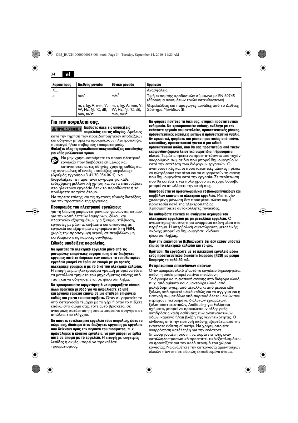 El για την ασφάλειά σας | Fein MultiMaster Top Extra User Manual | Page 34 / 120
