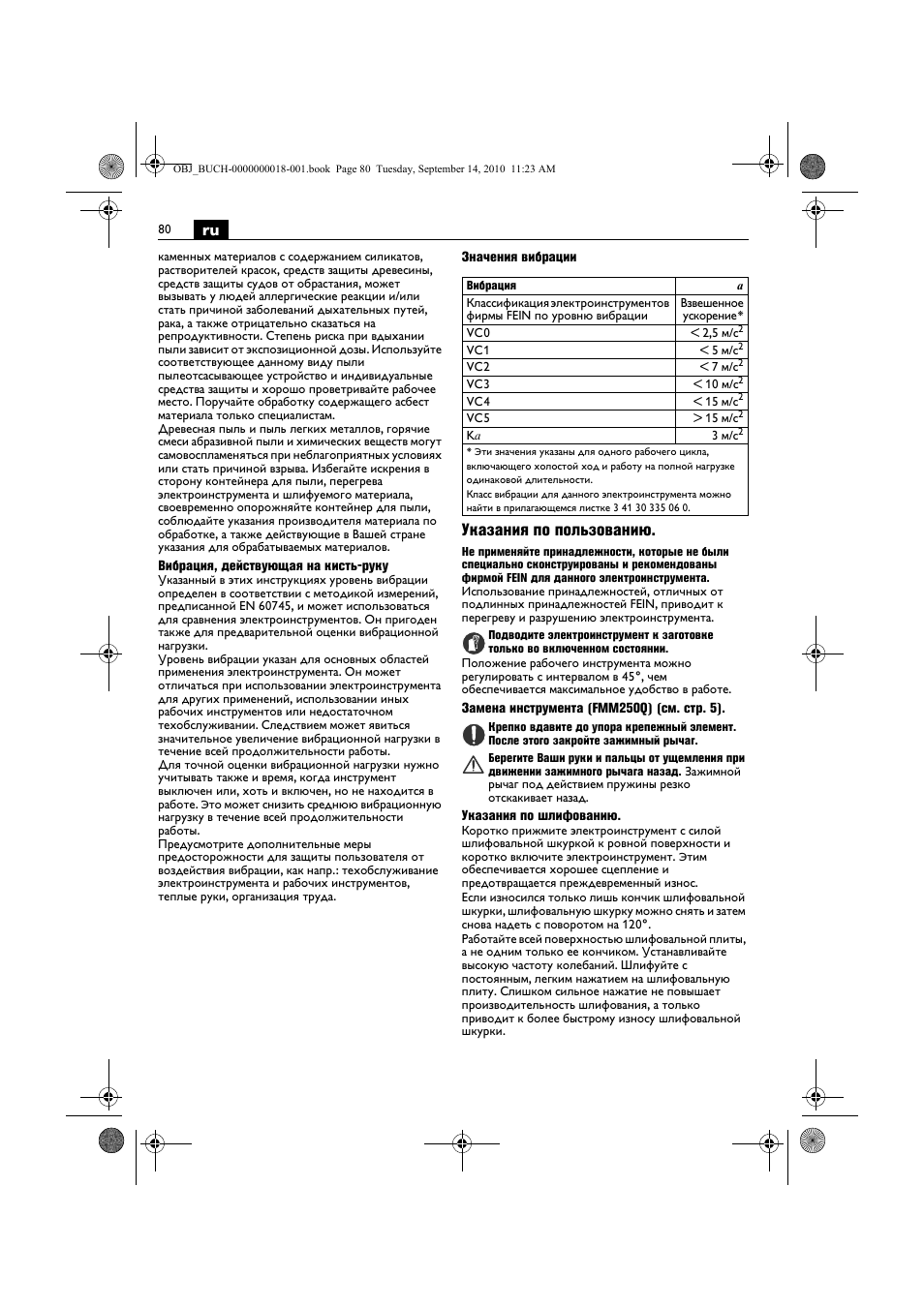 Указания по пользованию | Fein MultiMaster Top Extra User Manual | Page 80 / 120