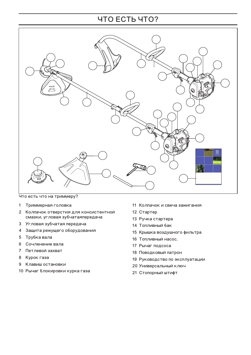 Husqvarna 122LD User Manual | Page 545 / 642