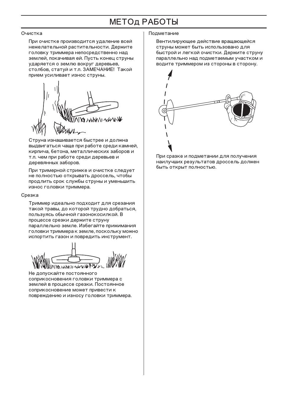 Œ…’ä | Husqvarna 122LD User Manual | Page 559 / 642