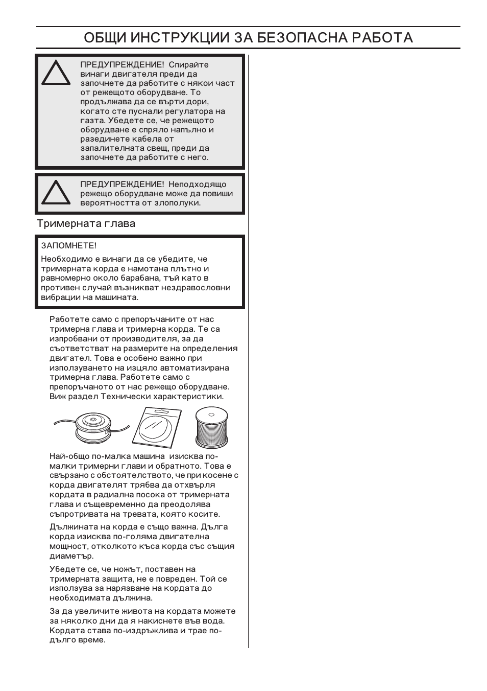 Нрлпврм‡ъ‡ „о, ˆ ˆ‘’“š–ˆˆ | Husqvarna 122LD User Manual | Page 599 / 642