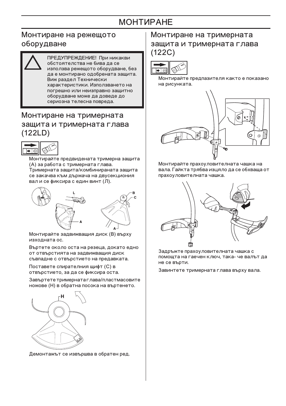 Еумълр‡мв м‡ рвкв˘уъу у·уры‰‚‡мв, Œ’ˆ | Husqvarna 122LD User Manual | Page 601 / 642