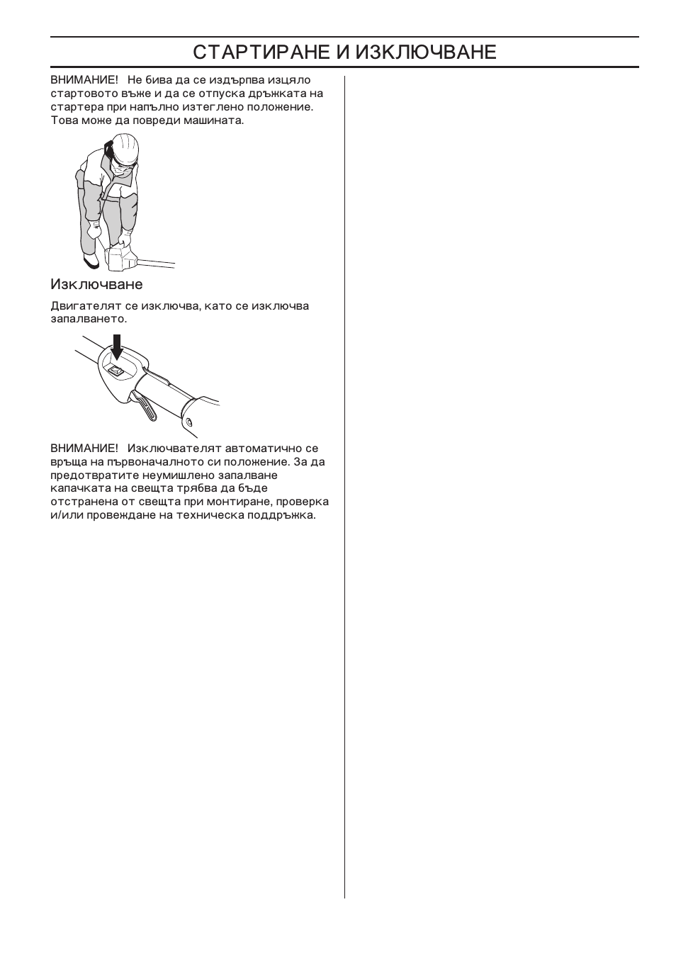 Абно˛˜‚‡мв, ˆ… ˆ ˆ‡š | Husqvarna 122LD User Manual | Page 605 / 642