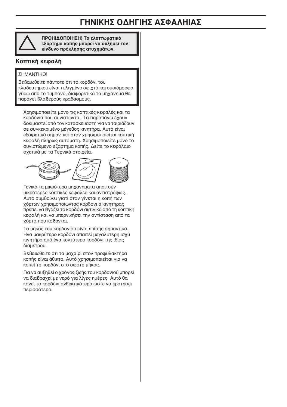 ºôðùèî‹ овк·п, Π∫∏™ √¢∏°π∏™ ∞™º∞§∏π | Husqvarna 122LD User Manual | Page 624 / 642