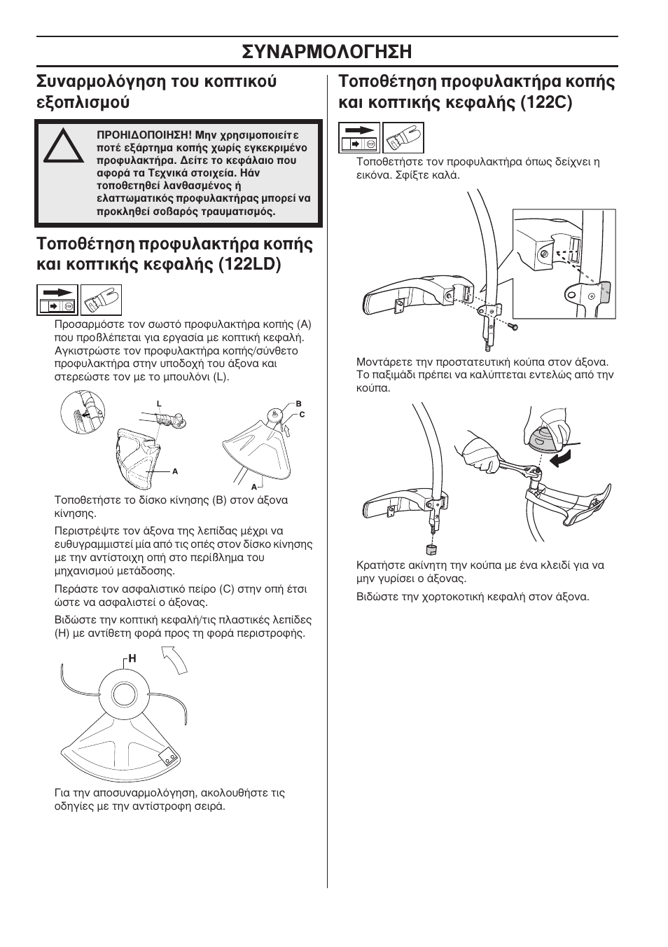 Ó·úìôïﬁáëûë щф˘ офрщиоф‡ внфрпиымф, À¡∞ƒm | Husqvarna 122LD User Manual | Page 626 / 642