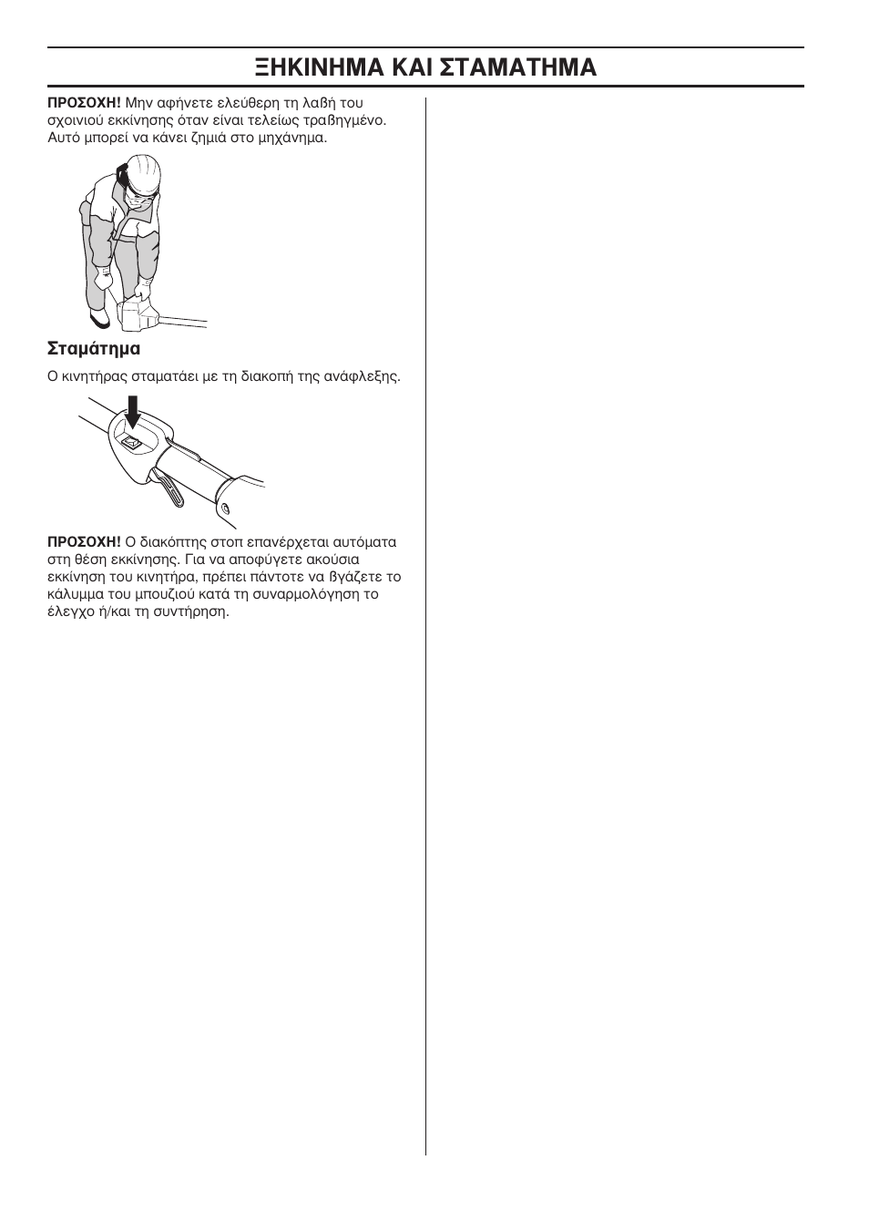 Щ·м¿щлм, Π¡∏m∞ ∫∞π ™δ∞m∞δ∏m | Husqvarna 122LD User Manual | Page 630 / 642