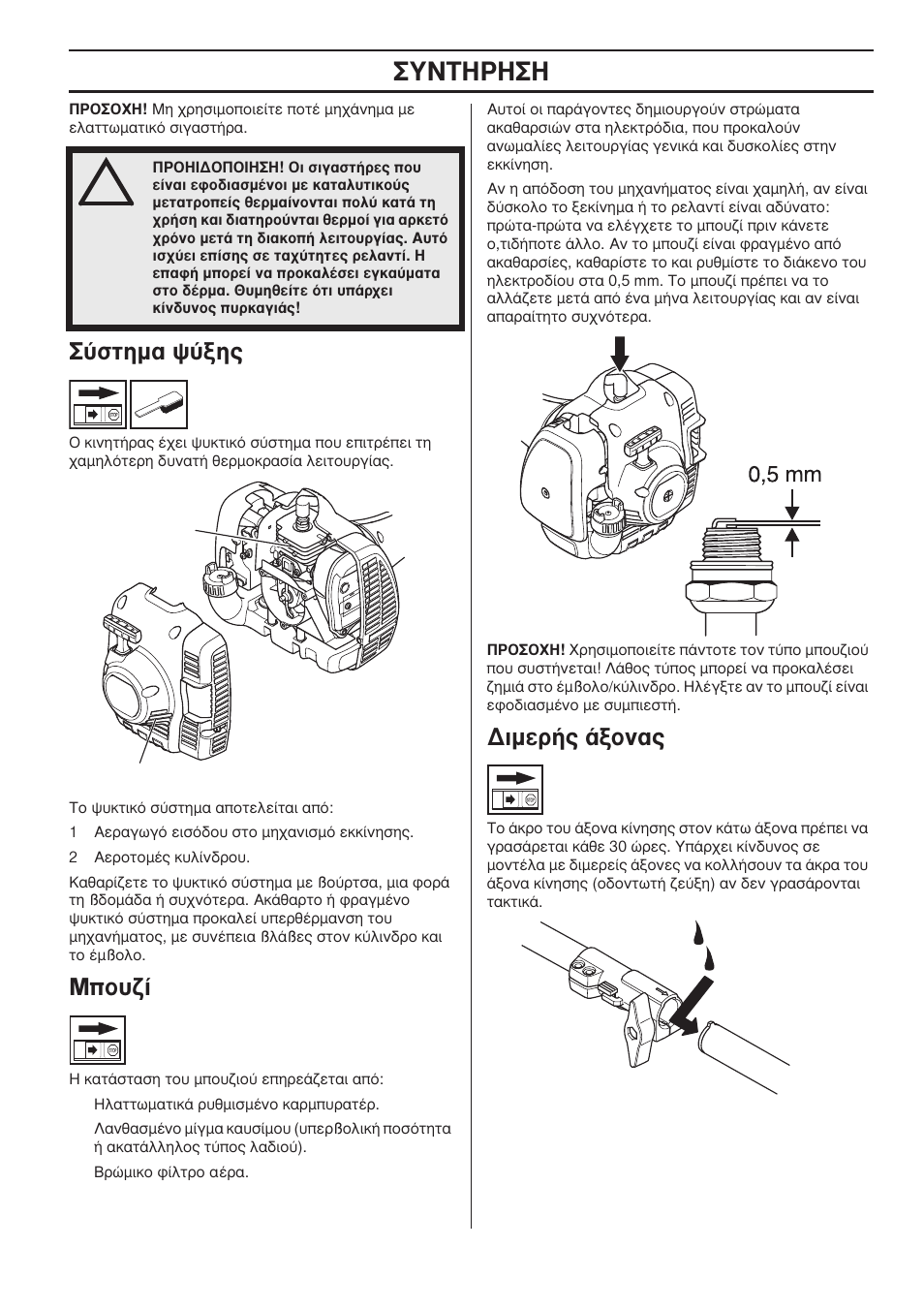 Ыщлм· „‡нл, Имвъ‹˜ ¿нфу, À¡δ∏ƒ | Husqvarna 122LD User Manual | Page 635 / 642