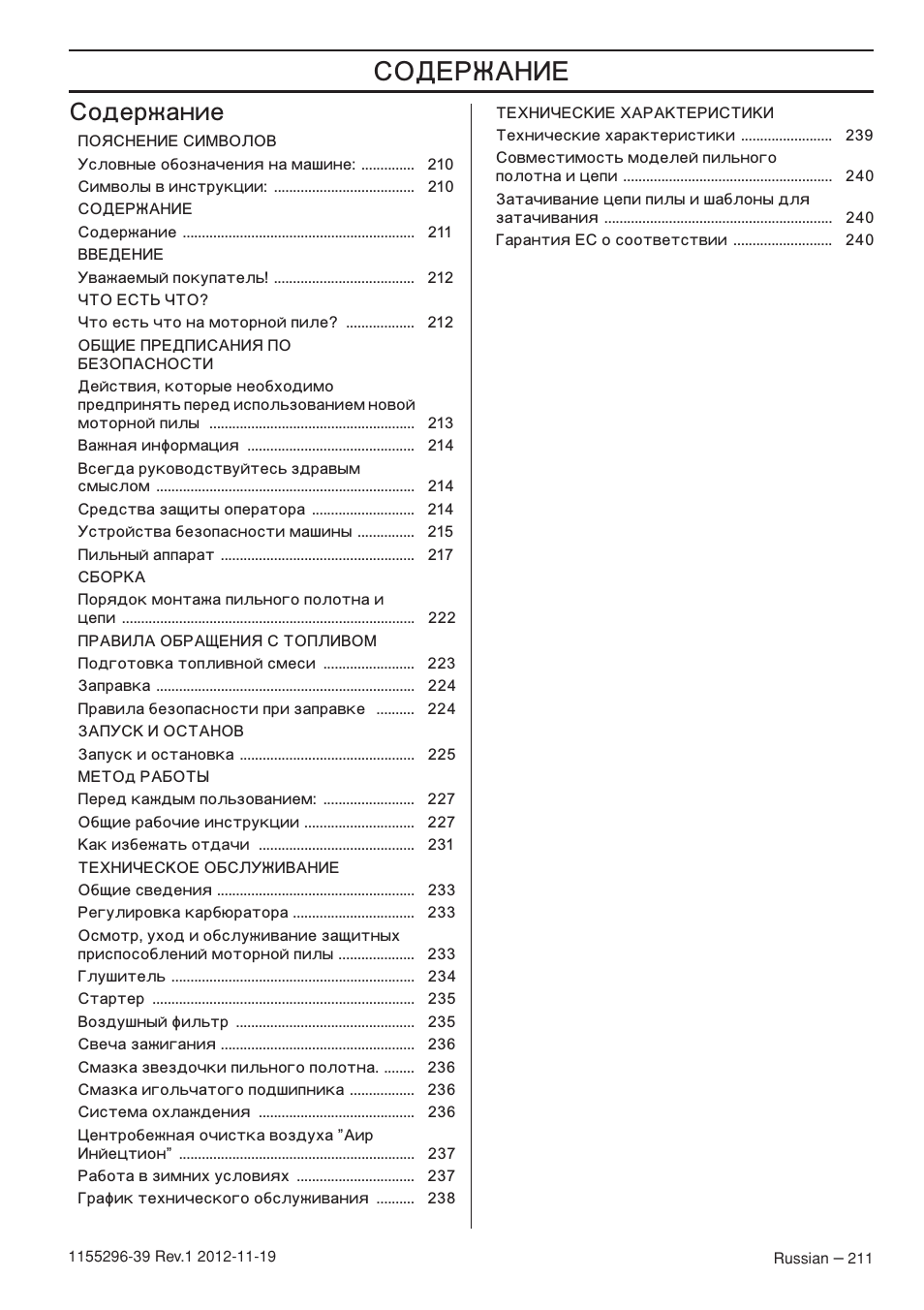 Одержание | Husqvarna 135E User Manual | Page 211 / 382