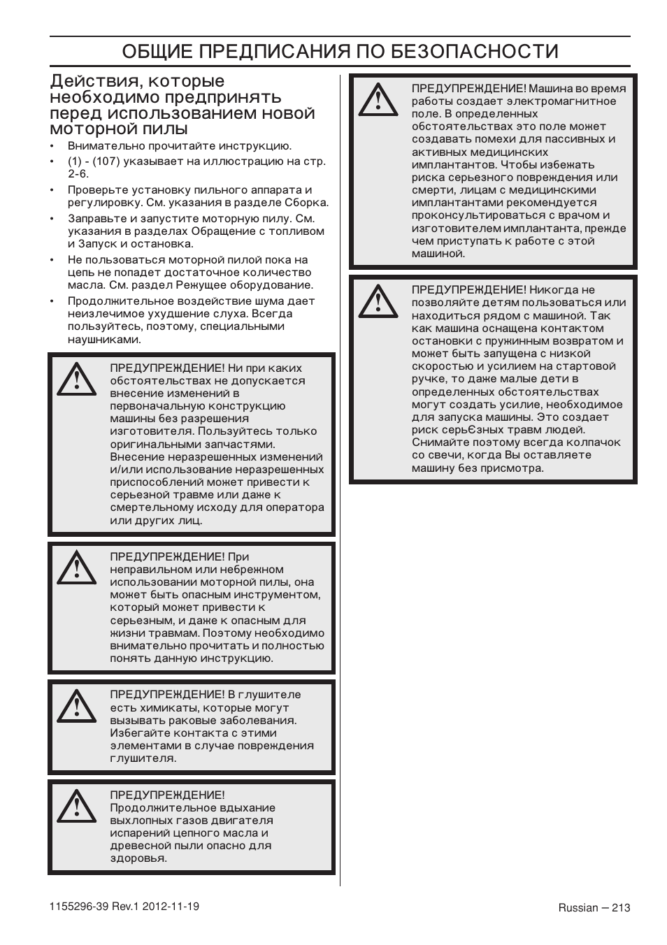 ˆ… …„ˆ‘ˆÿ  …‡‘‘’ˆ | Husqvarna 135E User Manual | Page 213 / 382