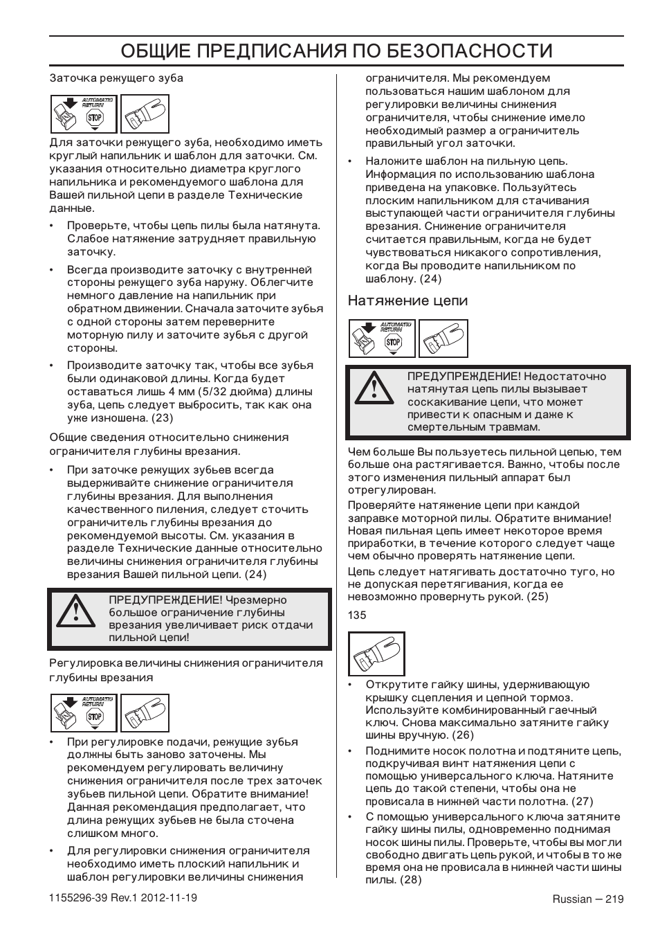 ˆ… …„ˆ‘ˆÿ  …‡‘‘’ˆ | Husqvarna 135E User Manual | Page 219 / 382