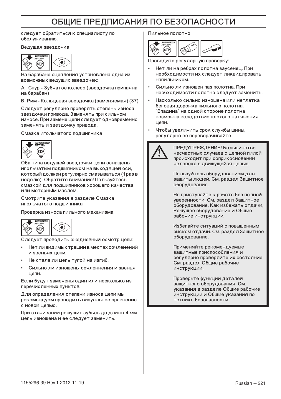 ˆ… …„ˆ‘ˆÿ  …‡‘‘’ˆ | Husqvarna 135E User Manual | Page 221 / 382