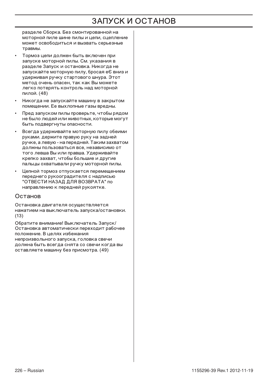 Станов | Husqvarna 135E User Manual | Page 226 / 382