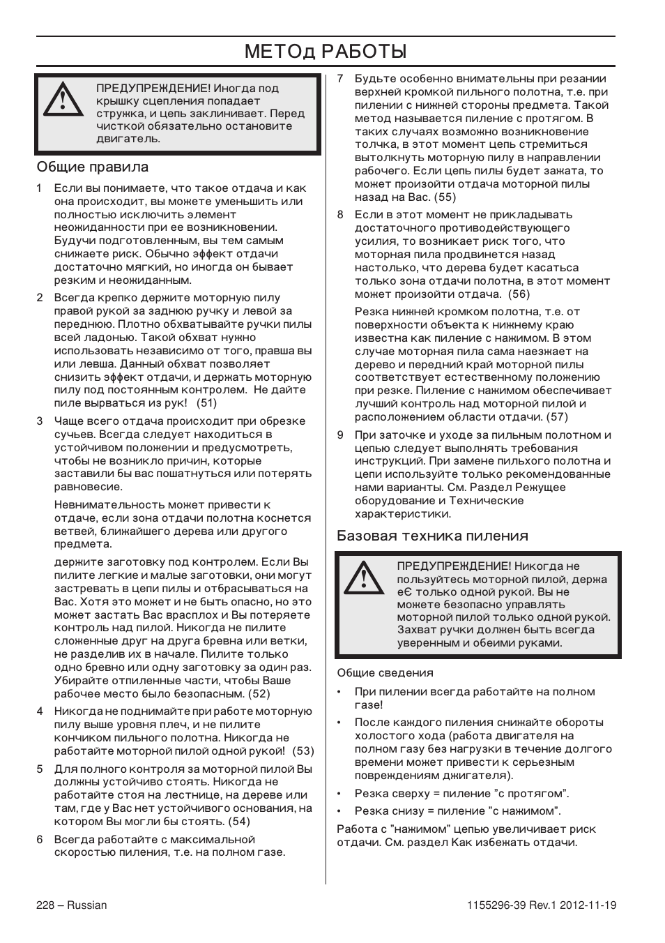 Œ…’ä | Husqvarna 135E User Manual | Page 228 / 382